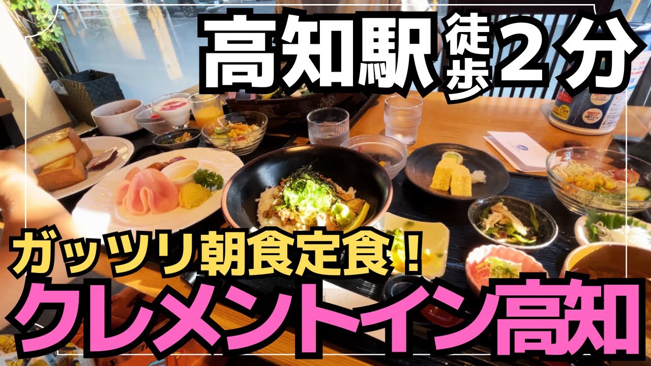 【子連れ宿泊記】子連れでも安心快適 JRクレメントイン高知