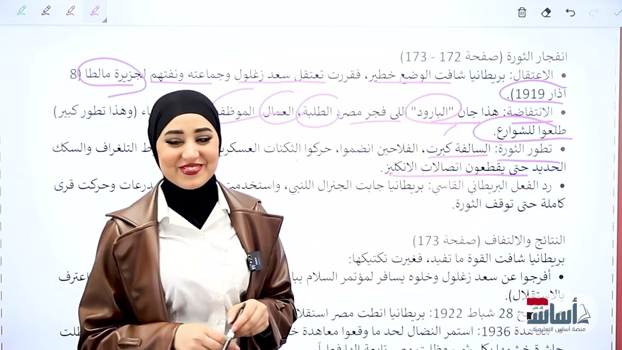 الفصل 7️⃣: حركات التحرر العربي ||تاريخ سادس الأدبي-المنهج العراقي مع أ.مرام العلاق
