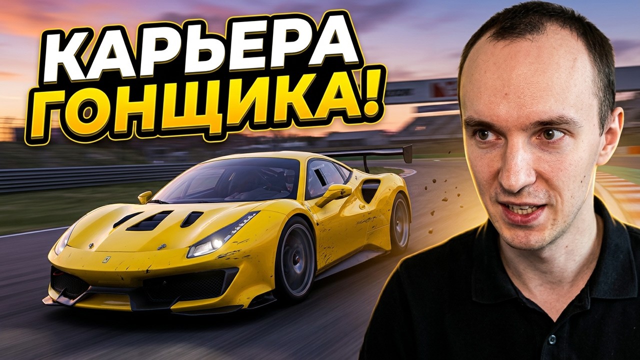 Forza Motorsport 2023 (Premium Edition) - Прохождение Карьеры
