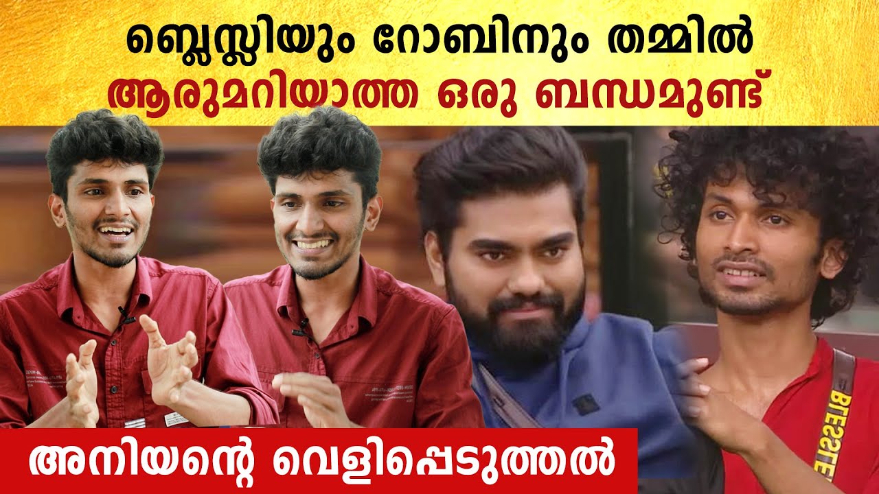 Blesslee's Brother: റോബിനെക്കുറിച്ച് ബ്ലെസ്ലിയുടെ അനിയൻ പറയുന്നു,അവർ തമ്മിലെ ആത്മബന്ധം | *Interview