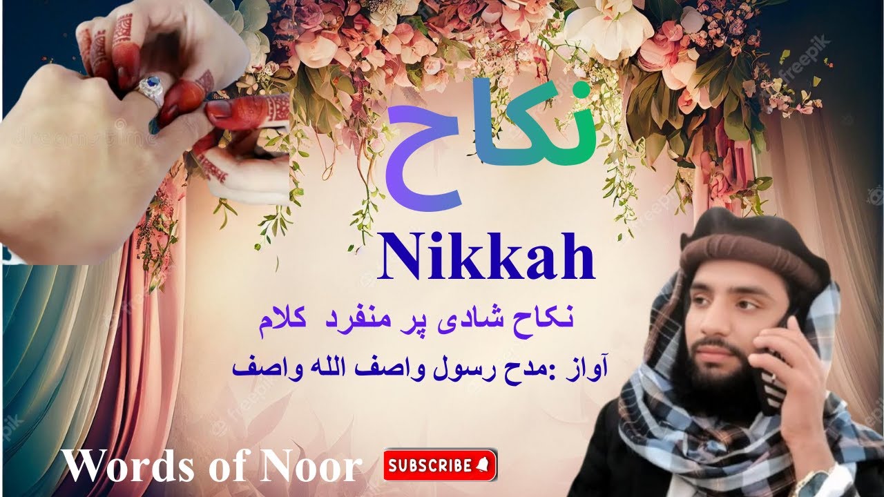 نکاح شادی پر منفرد  کلام
