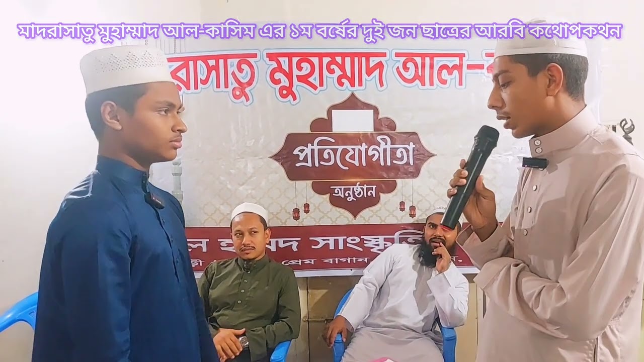 চমৎকার আরবি কথোপকথন। الحوار العربي العجيب. المحادثة العربية الجميلة