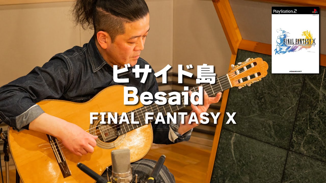 [FINAL FANTASY X] Besaid [Guitar Cover]