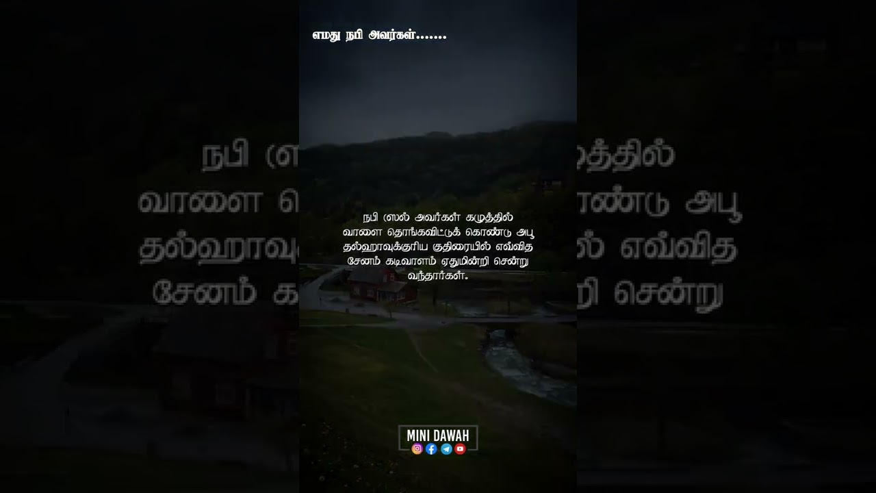 Islamic reminder TAMIL