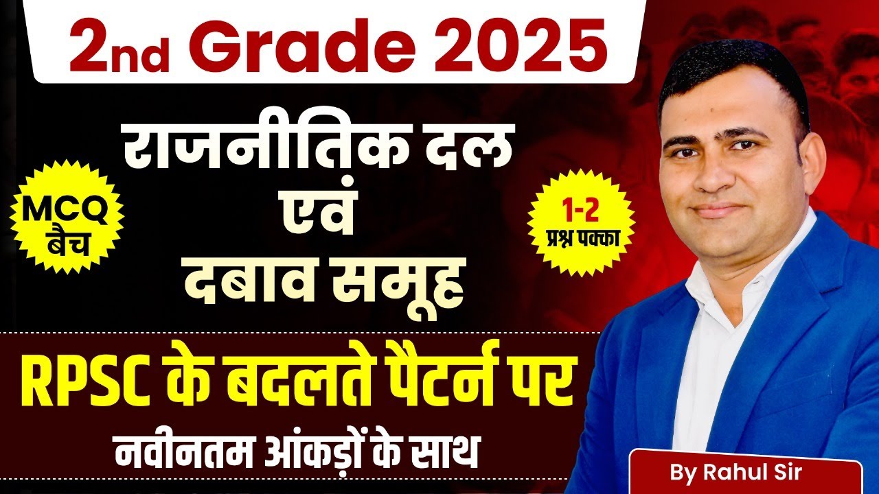 RPSC 2nd Grade Exam 2025 | Rpsc 2nd Grade Polity Class - राजनीतिक दल एंव दबाव समूह | By Rahul Sir