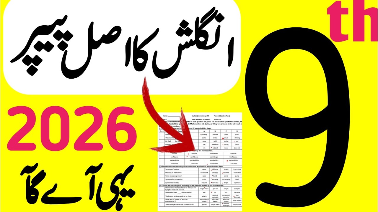 9th Class English original Paper 2026 | Class 9 English Paper 2026 | English Paper 2026 Final Class9