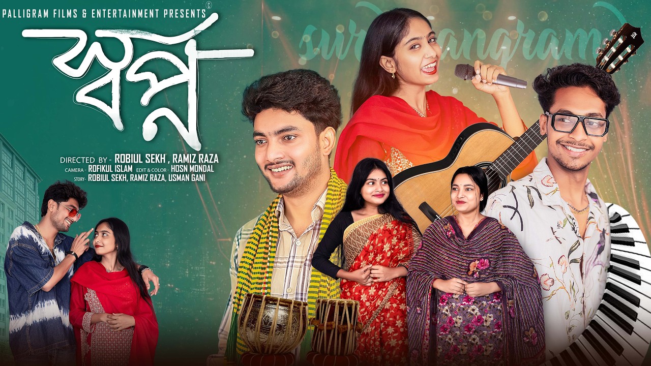 স্বপ্ন  | Sopno | Notun Bangla Natok | Agun & Sathi  | Palli Gram TV | Robiul Sekh