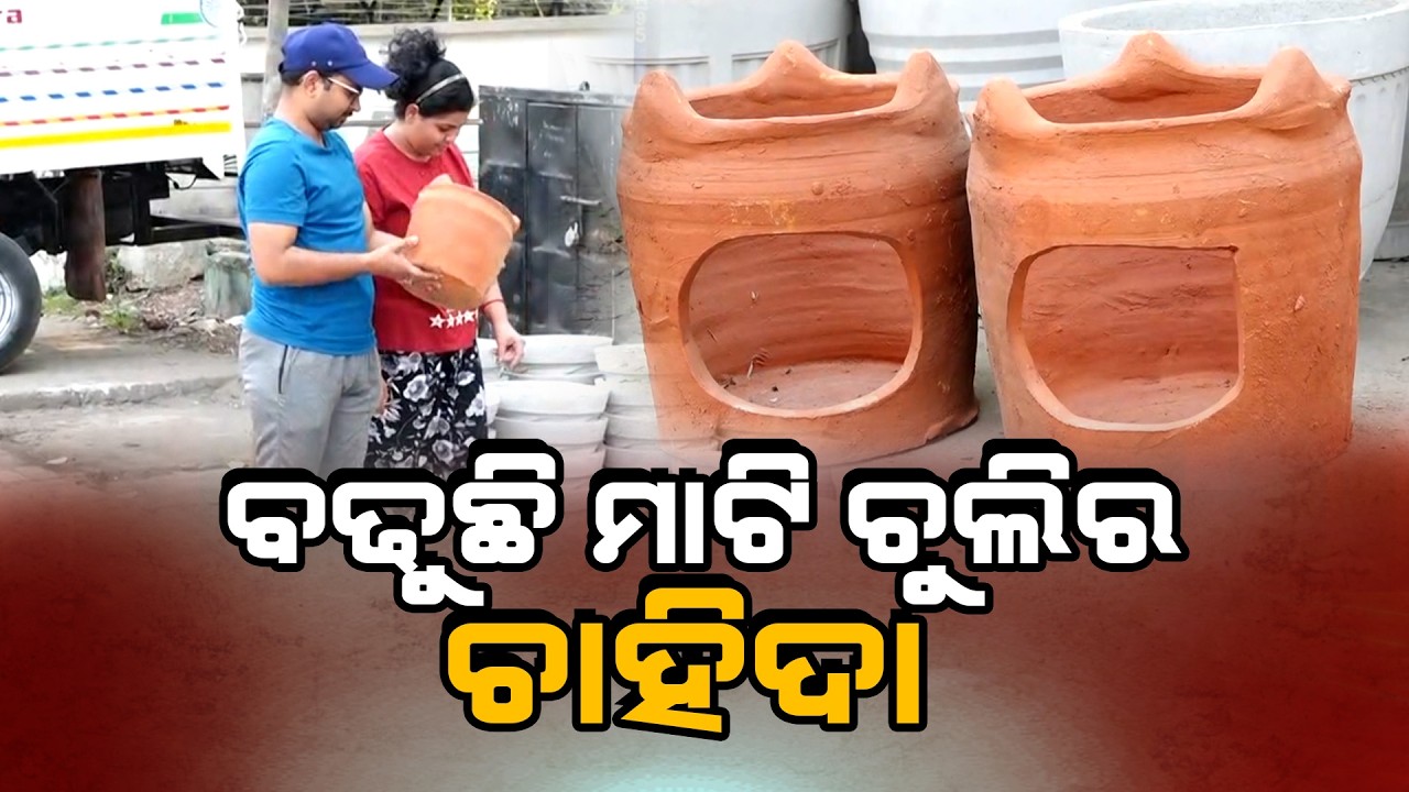 ବଢୁଛି ମାଟି ଚୁଲିର ଚାହିଦା | Demand for Clay Stoves Rises in Balasore Amid LPG Shortage | Argus News