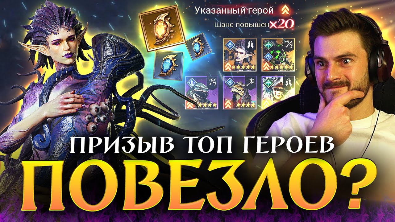 ТЯНЕМ ТОПОВЫХ ГЕРОЕВ ДЛЯ КЛАНОВОГО БОССА из 200 КРУТОК! Да прибудет с нами буст