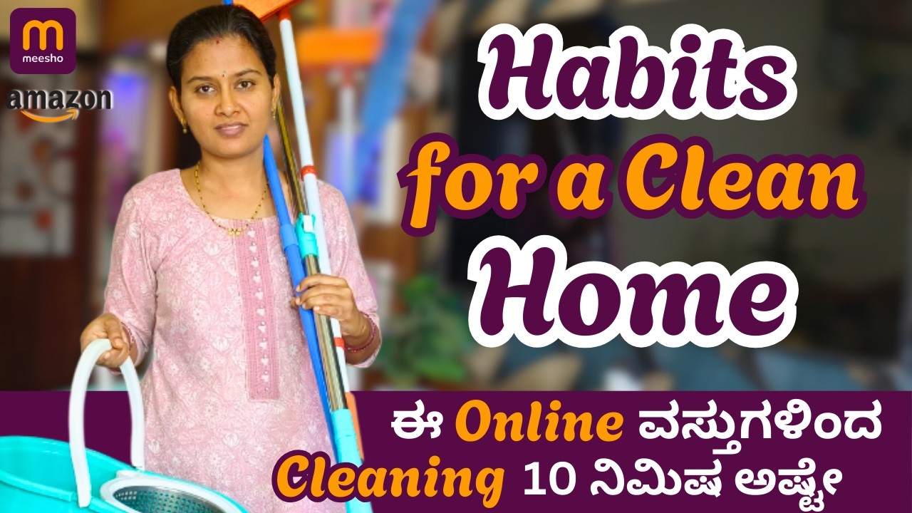 ❣️ಮನೆನ ಯಾವಾಗಲು Neat ಅಗಿ Maintain ಮಾಡೊದಕ್ಕೆ Tips | Cleaning Habits | Routine Importance❣️