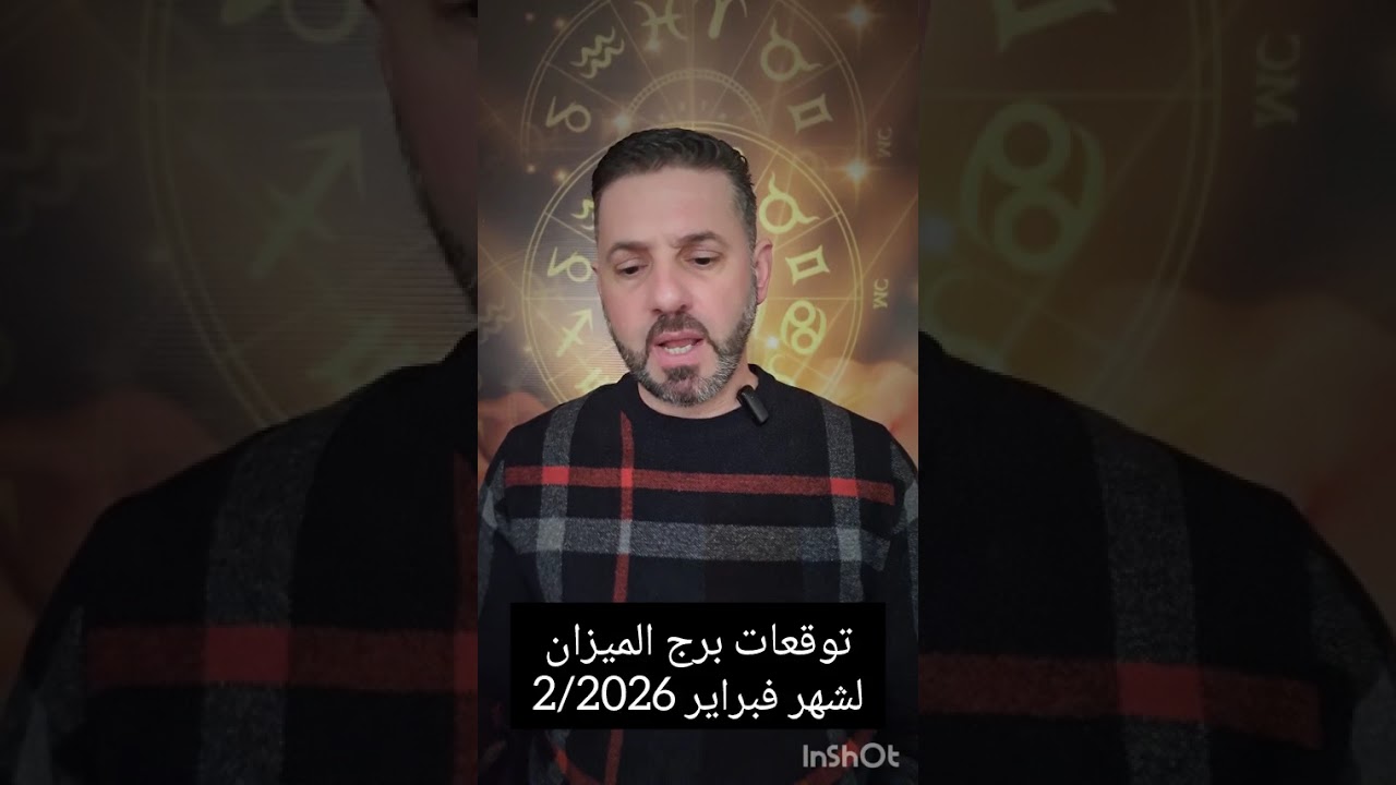 توقعات برج الميزان لشهر 2/فبراير/2026.فترة ايجابية وحظوظ عاطفية ومالية،راقب صحتك وابتعد عن الوساوس.