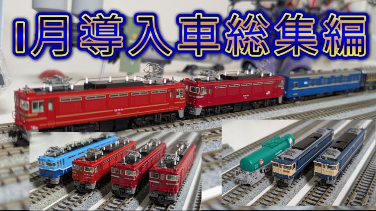 2026年1月導入車簡易総集編
