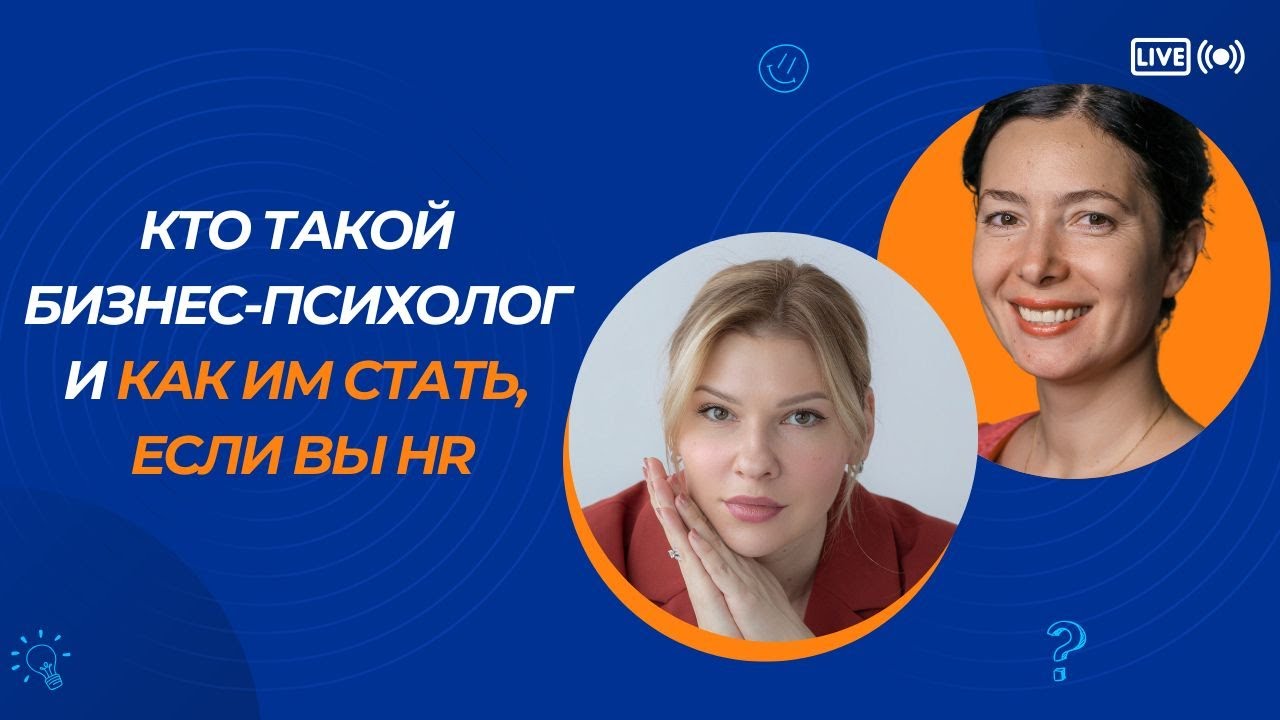 Кто такой бизнес-психолог и как им стать. Надежда Гнусина