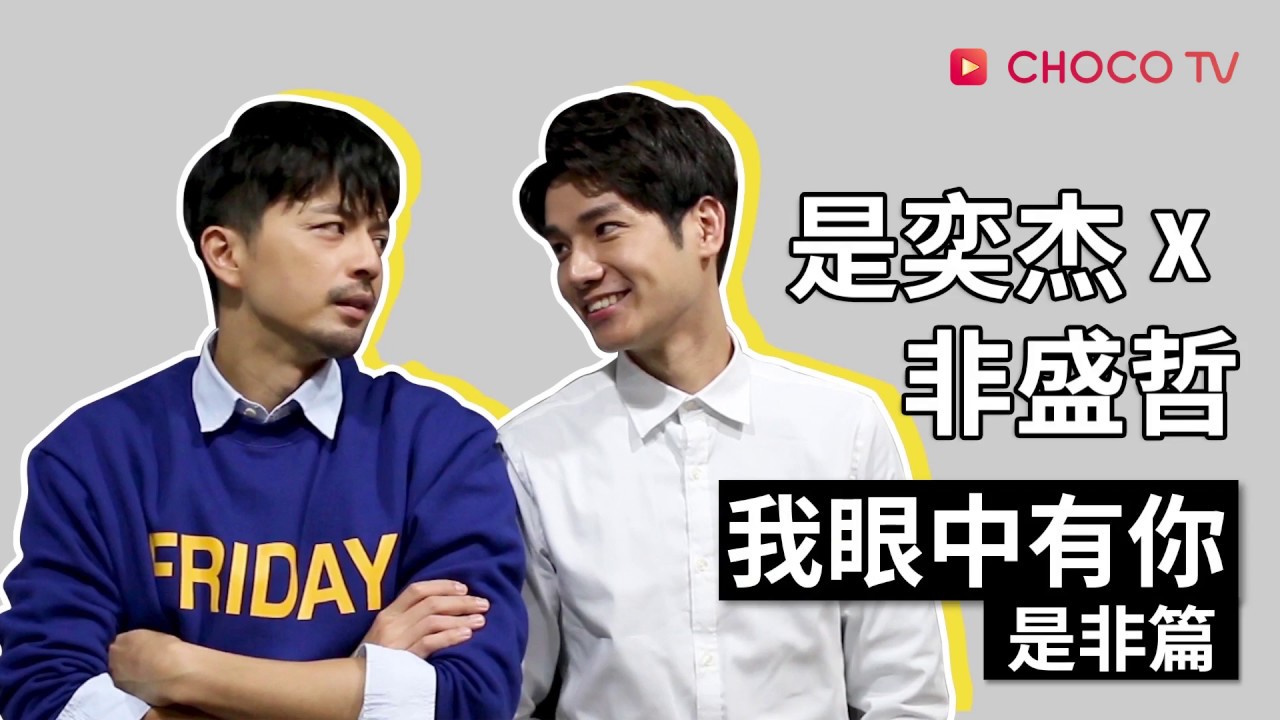 【HIStory2-是非】特別篇：我眼中有你 是非篇 | LINE TV 共享追劇生活