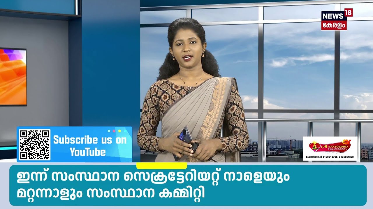 ക്ലിഫ് ഹൗസ് ഒഴിഞ്ഞ് പിണറായി വിജയൻ | Kerala Election Results 2026 |CPM | Pinarayi Vijayan | N18S