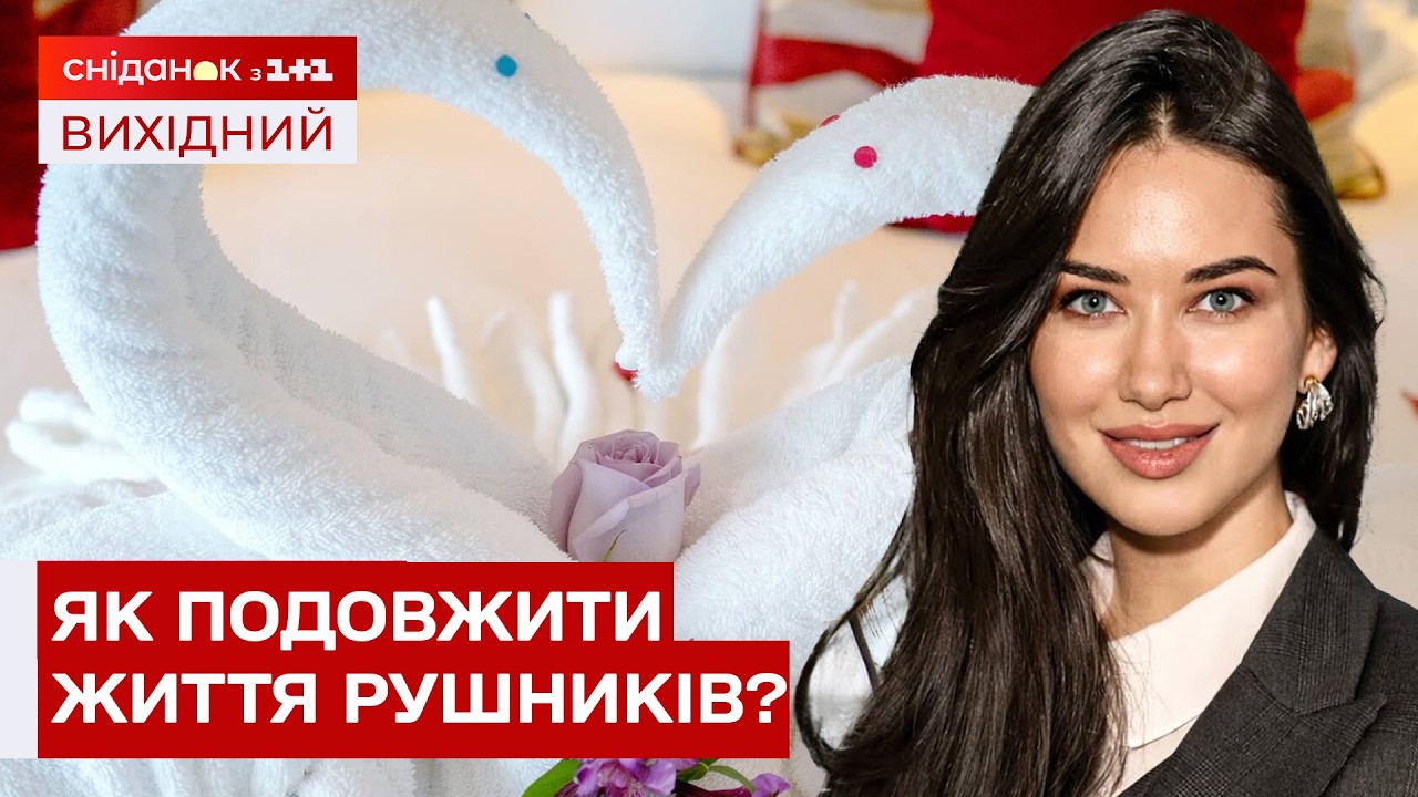 ЛАЙФХАКИ ДЛЯ РУШНИКІВ! Після цього вони слугуватимуть вам довше!