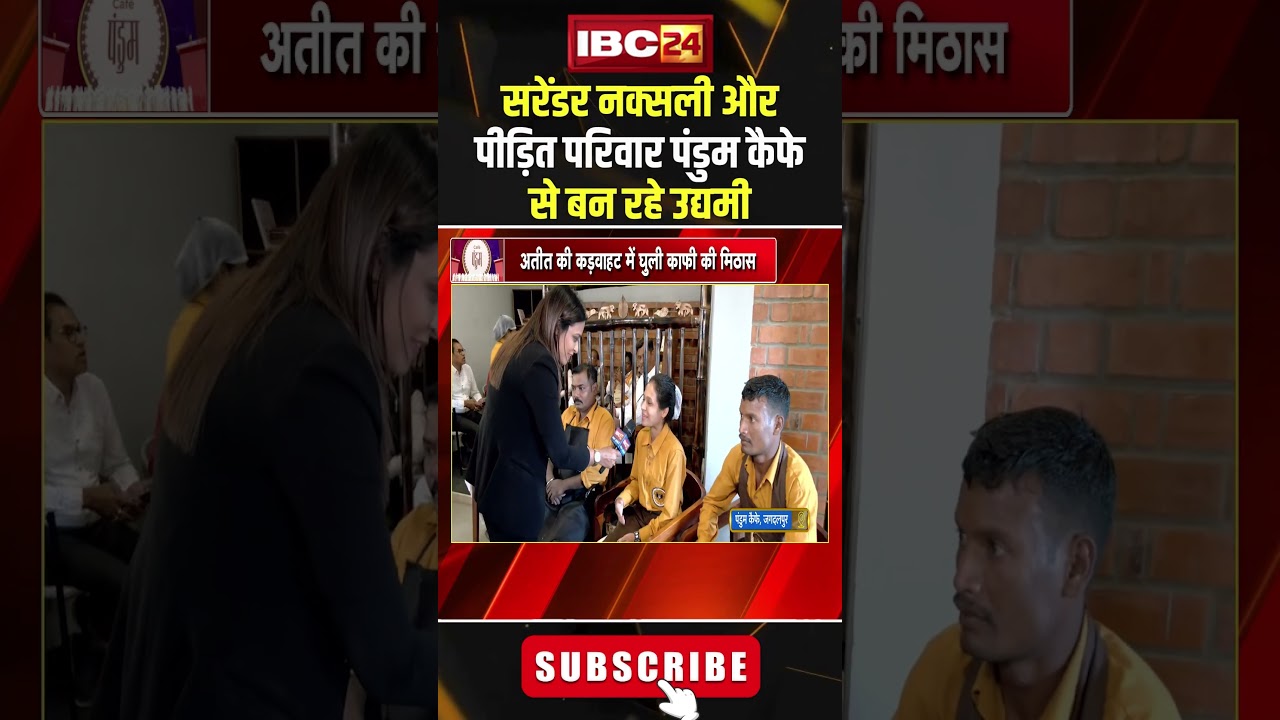 सरेंडर नक्सली और पीड़ित परिवार पंडुम कैफे से बन रहे उद्यमी.. Pandum Cafe #shorts #bastar #viralvideo