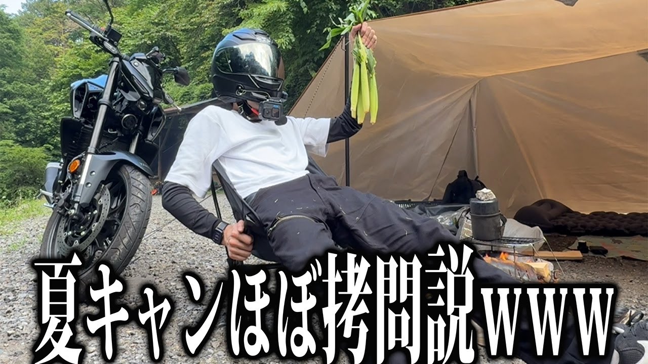 テント持って行かなかったら拷問だった【前編】