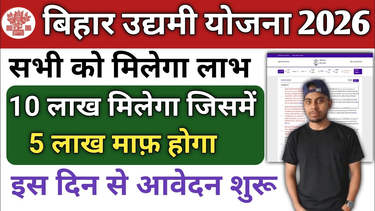 बिहार उद्यमी योजना 2026 के लिए ऑनलाइन शुरू जल्द होगा ये दस्तावेज तैयार रखे |Bihar Udyami Yojana 2026