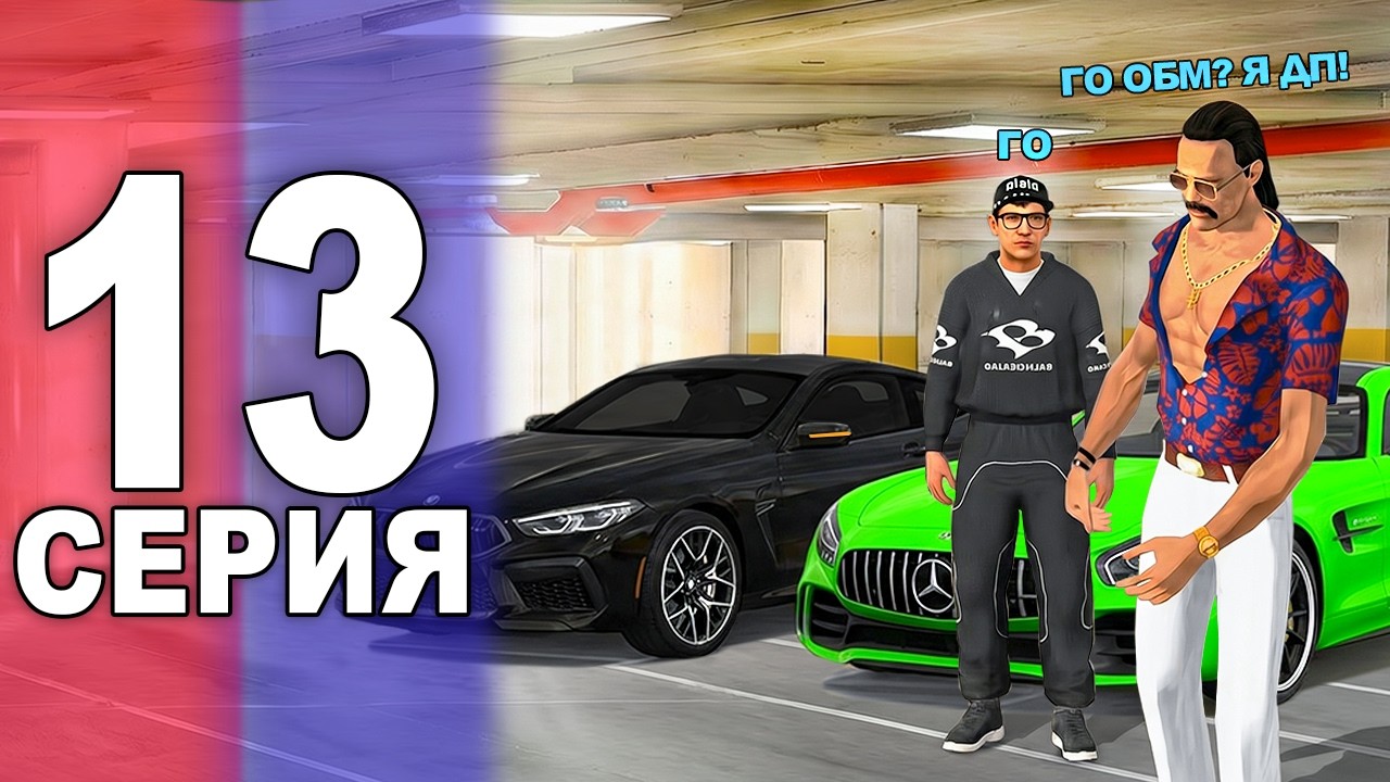 ПУТЬ ПЕРЕКУПА НА БЛЕК РАША #13 СКАМ НА АВТОРЫНКЕ! МЕНЯ ЗАСКАМИЛИ НА BMW M8 НА BLACK RUSSIA! 🌊ВОТЕР
