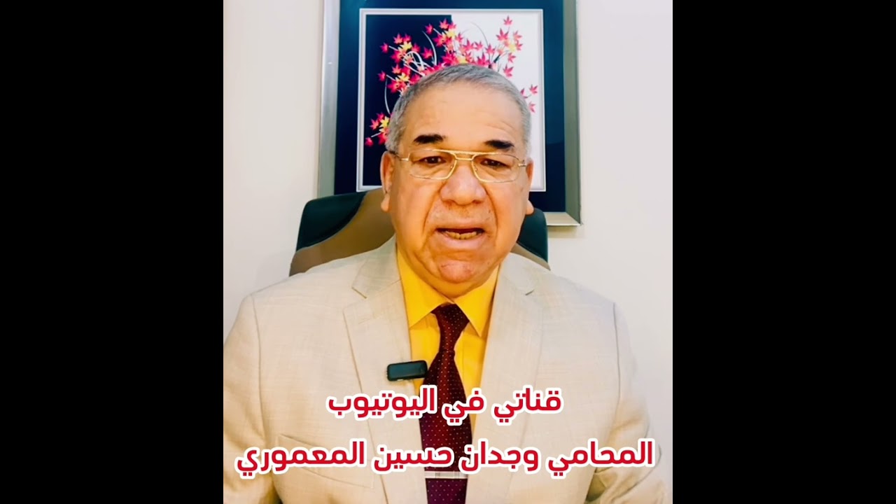 تعليمات وضوابط تنسيب الموظف الحكومي الصادرة في ٢٠٢٤ عن  وزارة المالية.. المحامي وجدان حسين المعموري