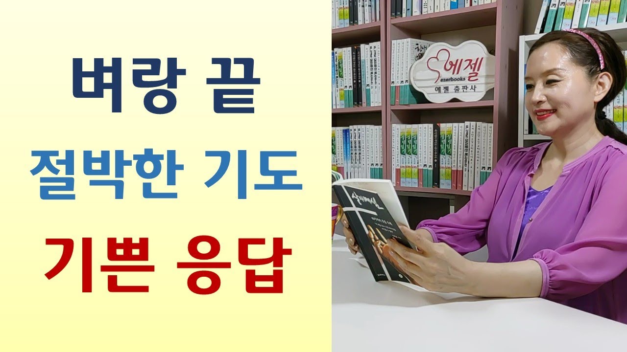 산기도 내려오는 길에 응답/돈보다 성령 주세요! 귀신에게 조롱당한 목사 “돈이 하나님이야!” 살다가 몰락-유리잔 속의 행복(정봉인/숲속의꿈)