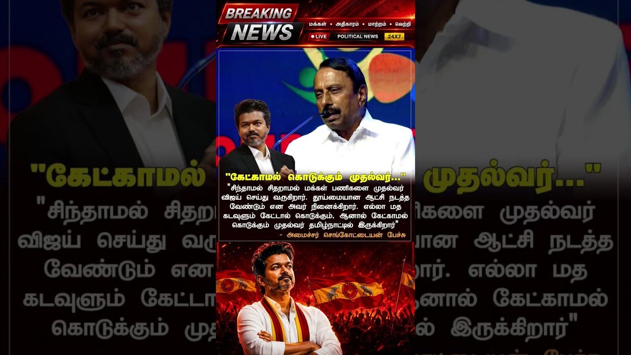 TVK || manadu #thalapathyvijay #thalapathy #youtubeshorts #shorts #fyp #vijay#jananayagan#cm 💞✨