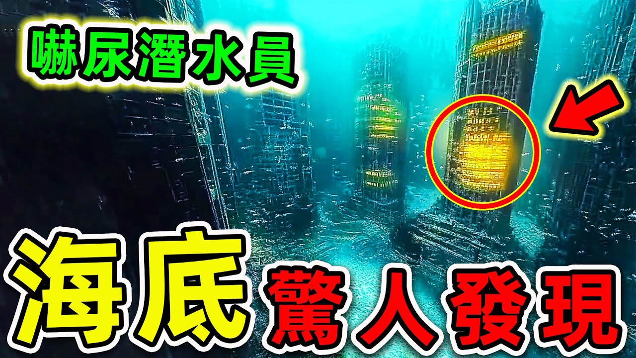 無人機最可怕的10個驚人發現！“海底古城”竟真實存在？第一名科學家至今不敢公開。|#世界之最top #世界之最 #環球之最 #腦洞大開 #top10 #無人機 #驚人發現