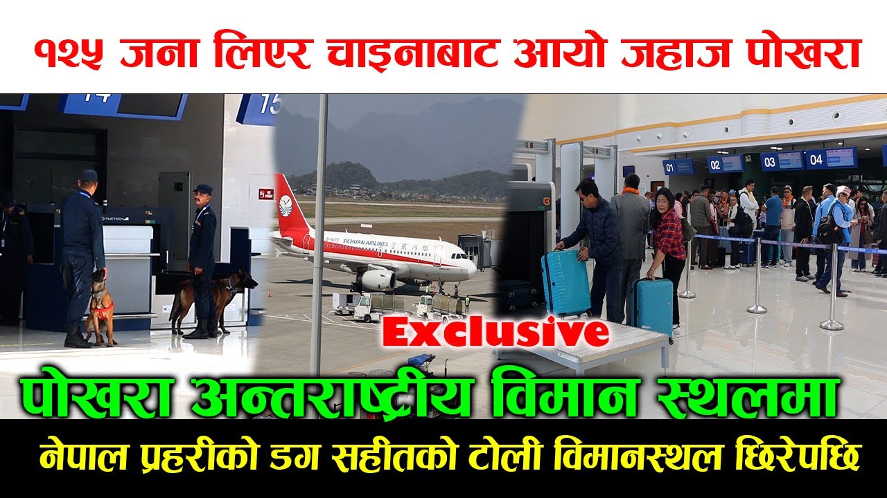 चाइनाबाट पोखरा आयो जाहज ! डग सहित पुग्यो प्रहरी विमानस्थलमा,मेयरले लगे व्यवसायी Pokhara airport