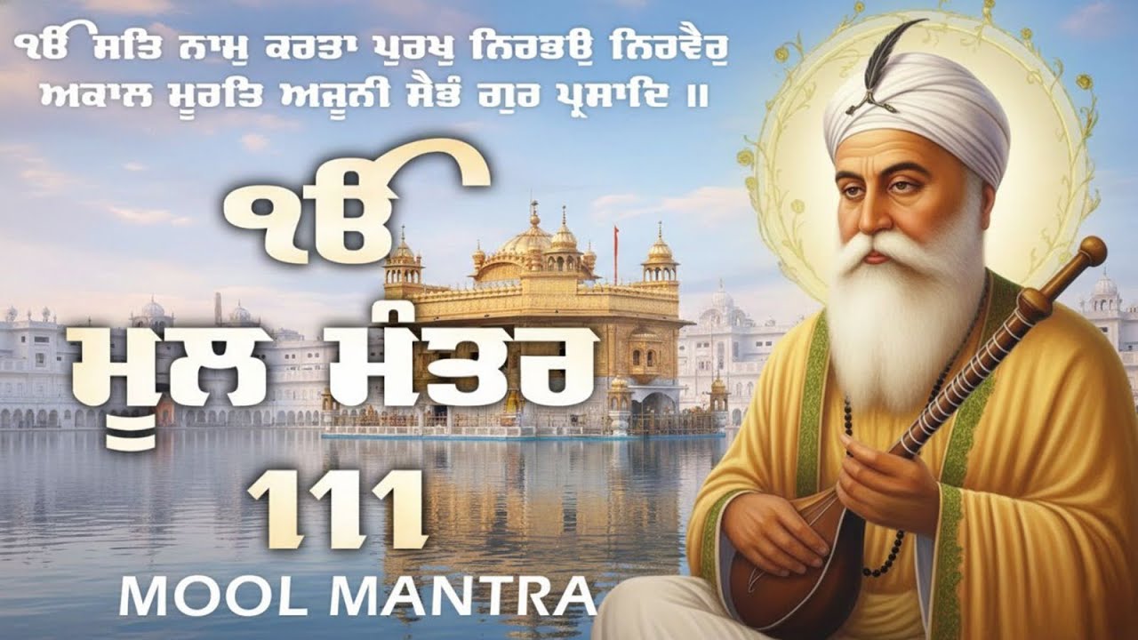 (21-10-2025) Mool Mantar With Lyrical |  ਮੂਲਮੰਤਰ | Sikh Prayer | Morning Nitnem Path | Soothing Path