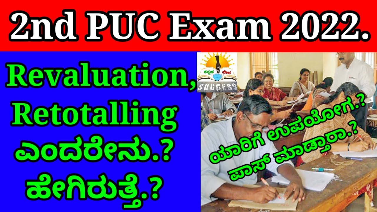 What is 2nd PUC Revaluation And Retotaling.? | Process? | Benefit? | Karnataka 2nd PUC Exam 2022