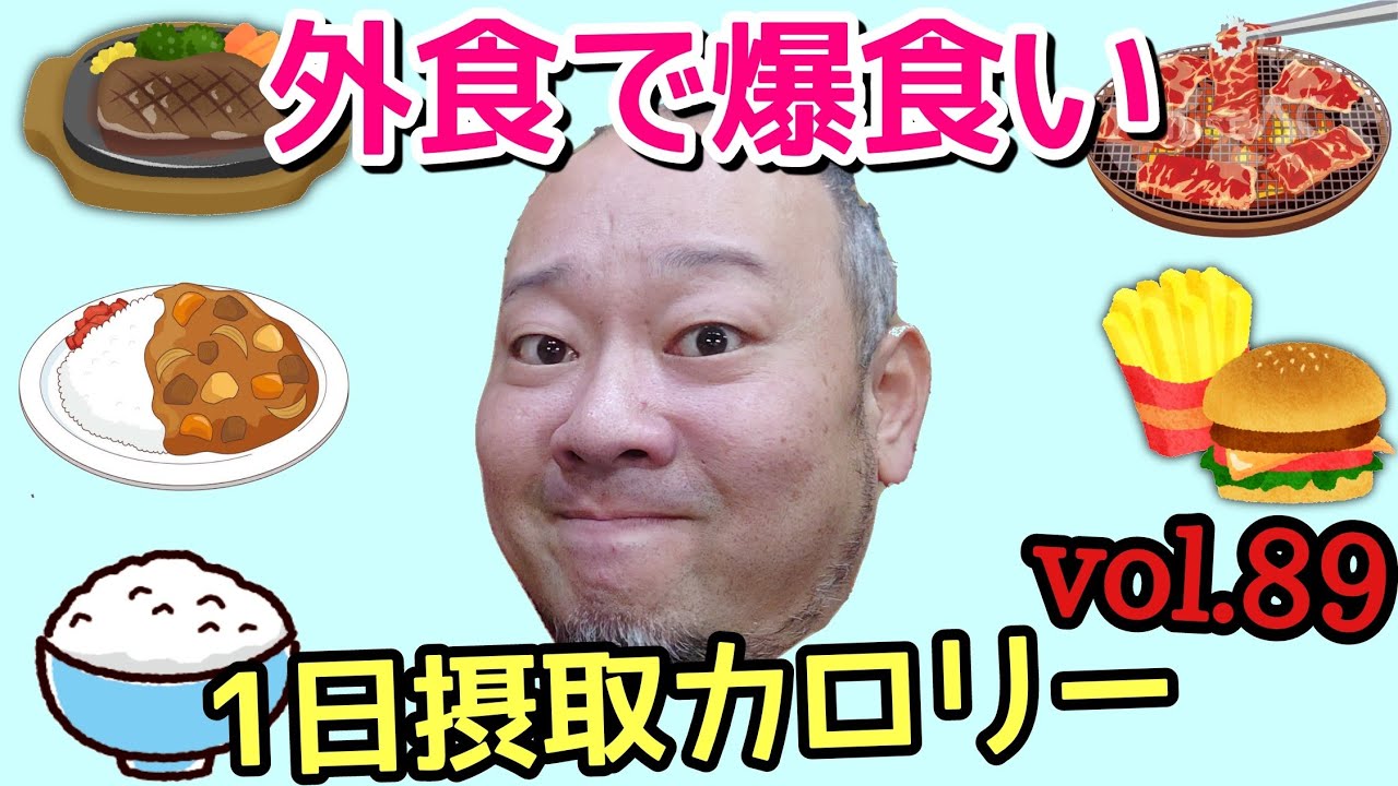 【デブ】丸1日外出先で爆食する！立山カロリーvol.89【飯テロ】【立カロ】