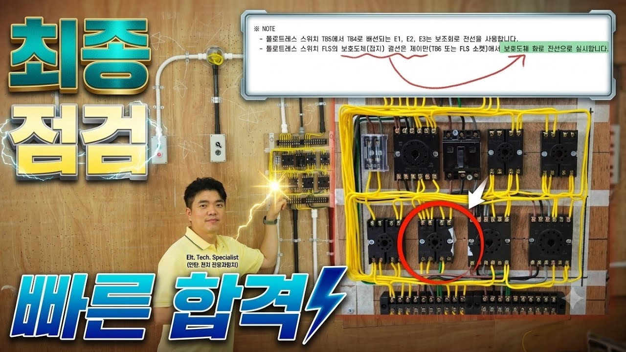 25년버전[초고화질]_최종점검[전기기능사실기 공개문제1번]