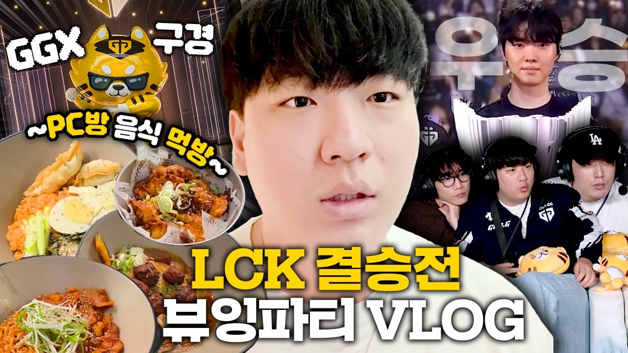 [VLOG] 뷰잉파티 영상인 척하는 🍱 PC방 먹방 브이로그 🍱
