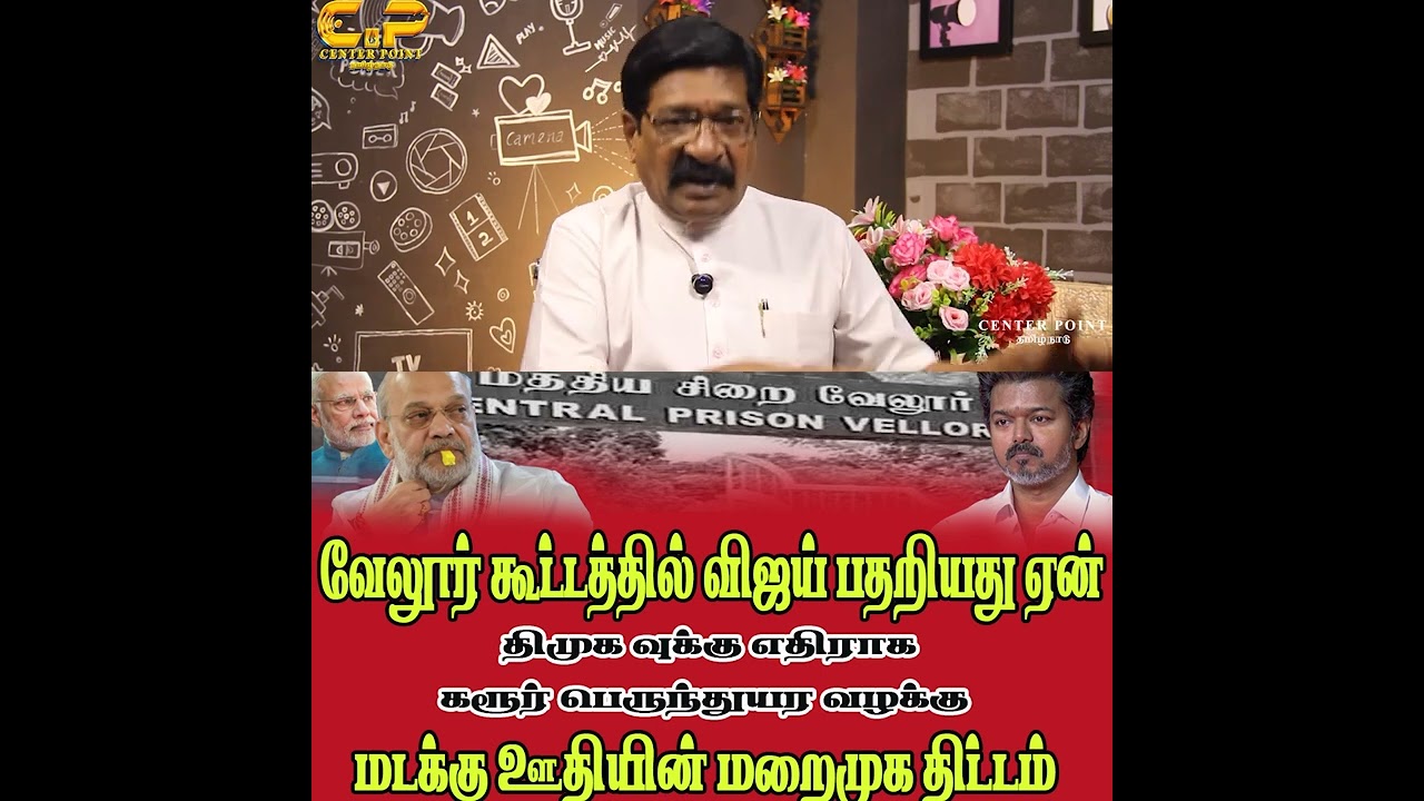 Vijay in trouble |ACTOR Vijay delivered direct challenge to his political rivals |CBI AGAINST DMK
