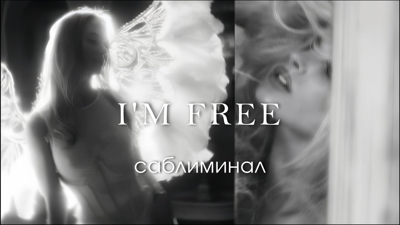 Я ВЫБИРАЮ СЕБЯ|разрыв эмоциональной зависимости от человека|наполнение новой энергией❝𝙨𝙪𝙗❝