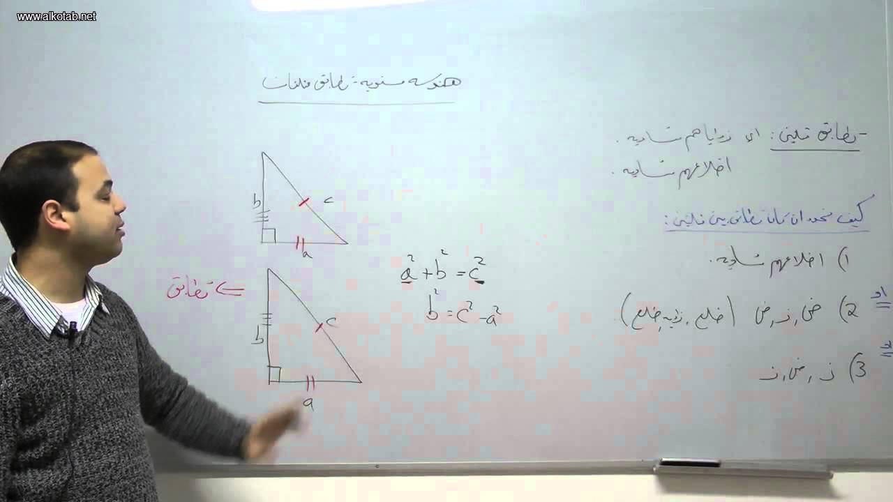 alkotab.net رياضيات بجروت--هندسة مستوية  3 -تطابق مثلثات-احمد عمري alkotab.net