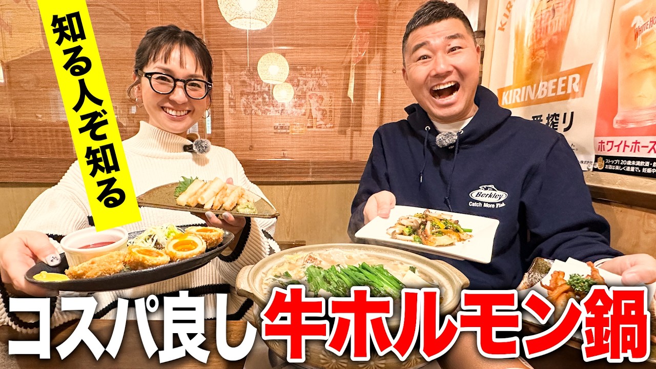 【広島グルメ】ホルモン鍋に一品料理、夜定食まで！ローカル居酒屋
