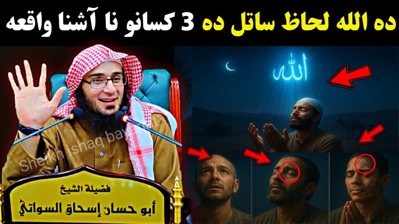 The Story of Three Men That Will Change Your Life | Fear Allah & See the Miracle |  Ishaq Swati