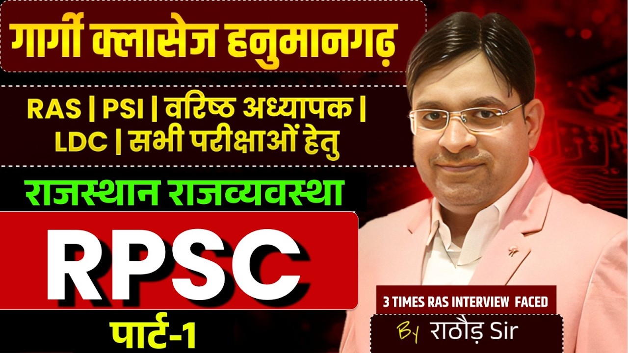 Rajasthan Polity For RAS, IPS, LDC Exam 2026 | RPSC | गर्गी क्लासेज हनुमानगढ़