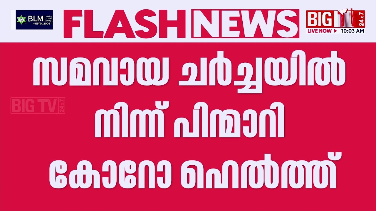 Corro Health backs out of conciliation talks | Corro Health | Kochi | Labour Law