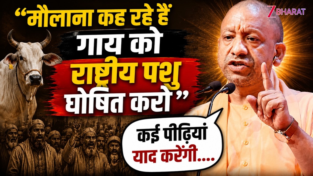 &ldquo;मौलाना कह रहे हैं गाय को राष्ट्रीय पशु घोषित करो&rdquo;, CM Yogi ने इस मांग पर दे डाली बड़ी चेतावनी!