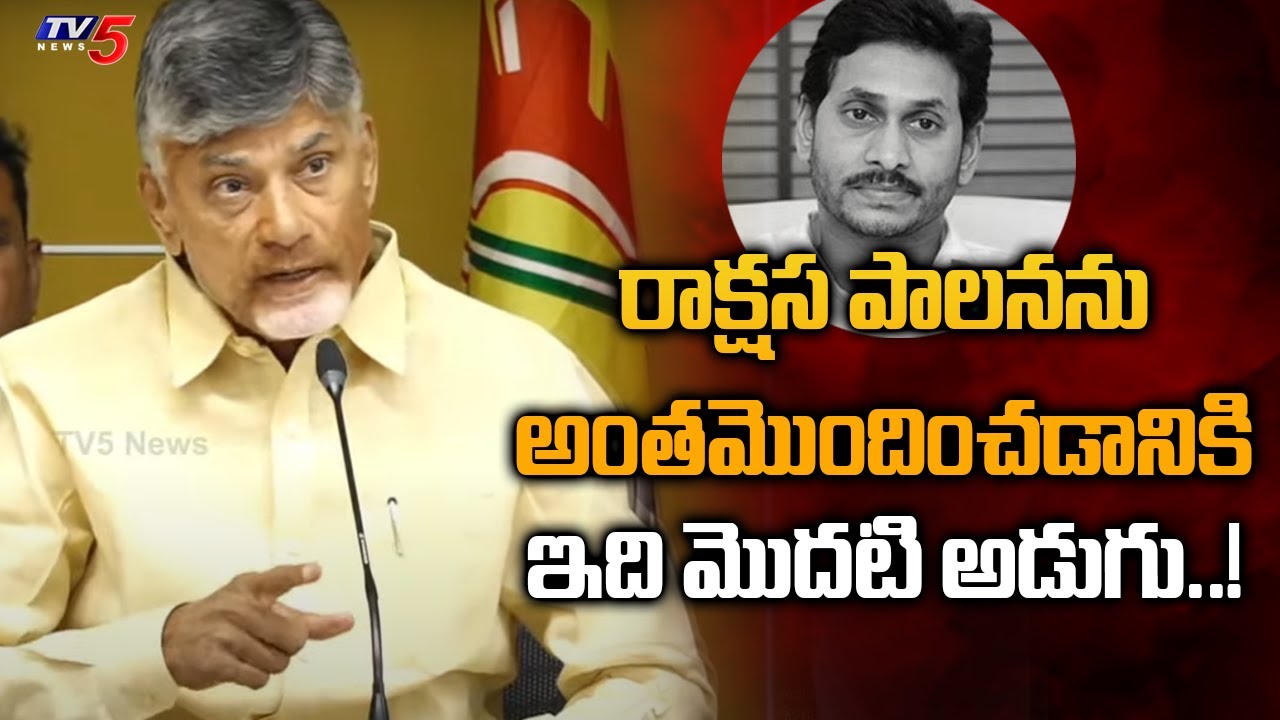 Chandrababu Naidu Powerfull Words On MLC Elections 2023 | YS Jagan | AP Govt | TV5 News Digital