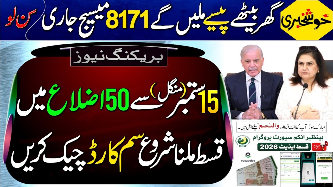 BISP New Update 2026 | BISP 50 District List | 8171 Message Check | BISP Digital Wallet | BISP 2027 