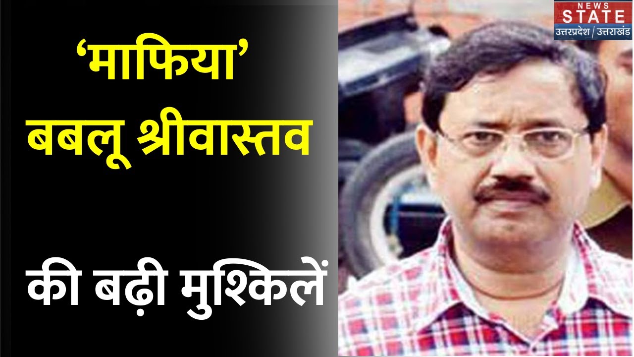 Breaking News: माफिया Babloo Srivastava की मुश्किलें बढ़ी, Pankaj Mahindra अपहरण कांड में पेशी