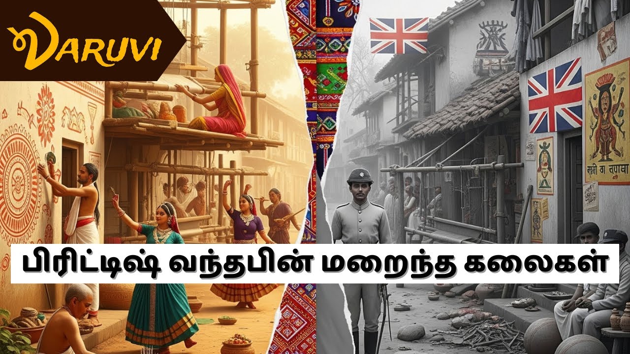 பிரிட்டிஷ் வந்தபின் மறைந்த இந்திய மரபுக் கலைகள் #indiancrafts #british #heritage #forgottenhistory