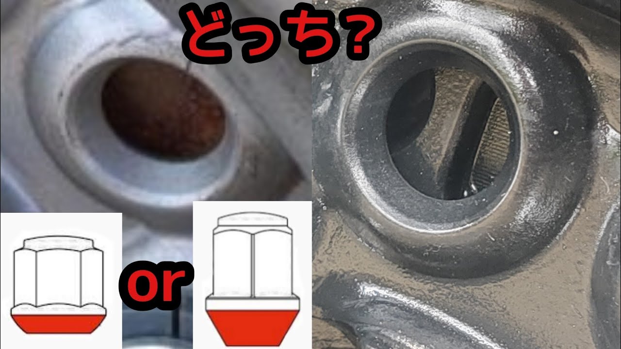 【ホイールナットの種類】座面の見分け方 ホイールとの適合 スタッドレスタイヤ履き替え時注意
