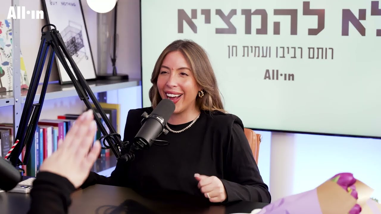 לא להמציא | פרק 3 | סופרבול זה כמו מחניים?
