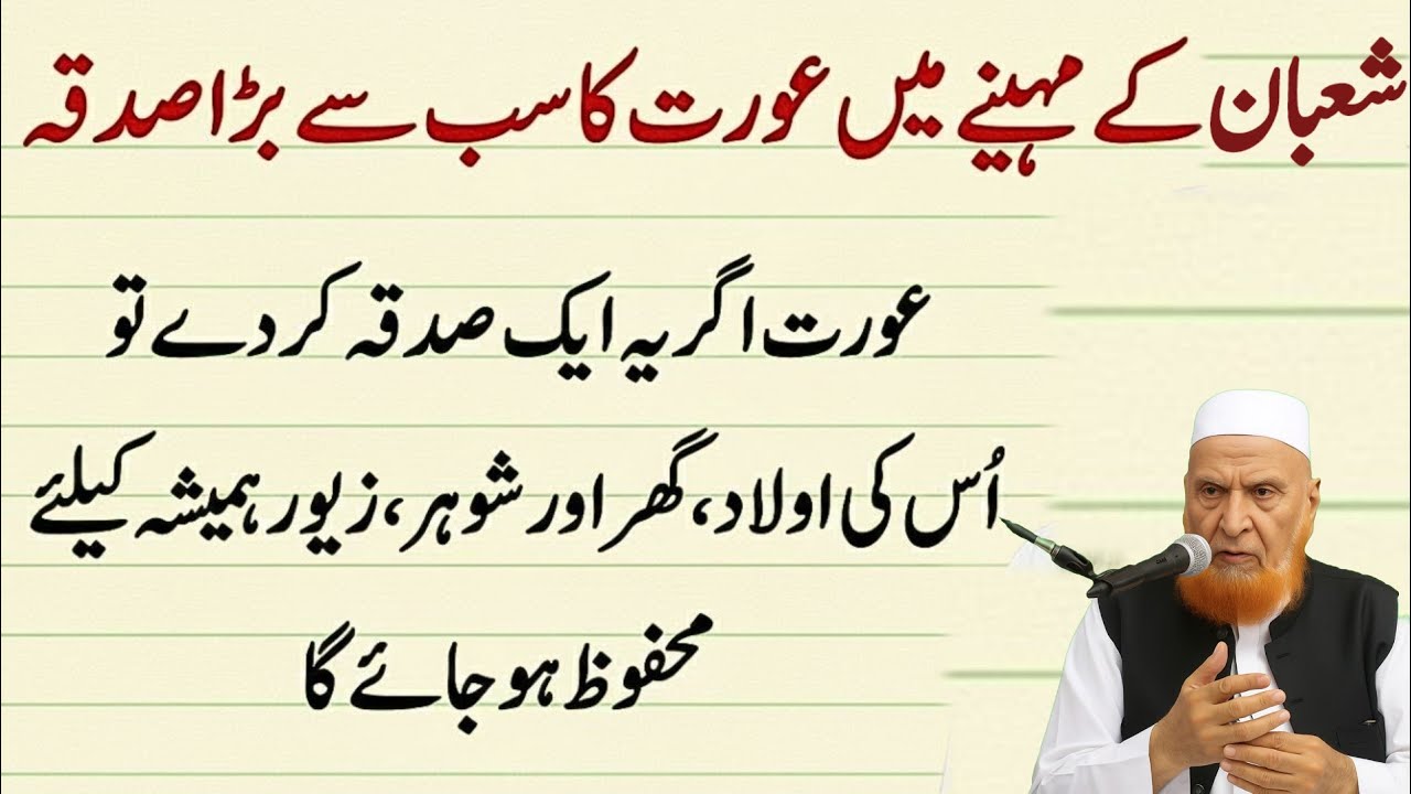 Shaban Kay Mahine Mein Aurat Yeh Kaam Zaror Karlo | Shaban Ka Mahine Ka Sadqa | Mulana Makki Hijazi 