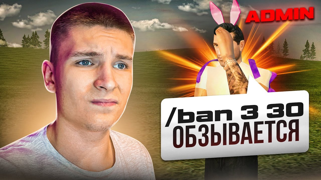 ПРОВЕРЯЮ ЖАЛОБЫ ОБИЖЕННОГО АДМИНА на РАДМИРЕ (Hassle Online)